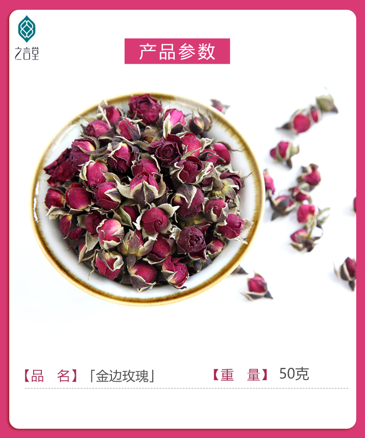 之言堂金边玫瑰花茶50克 - 图0