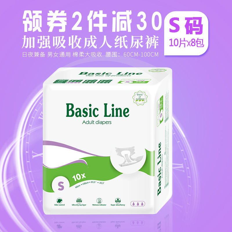 加強型成人紙尿褲S碼老年人尿不溼尿布產後小號失禁男女通用80片