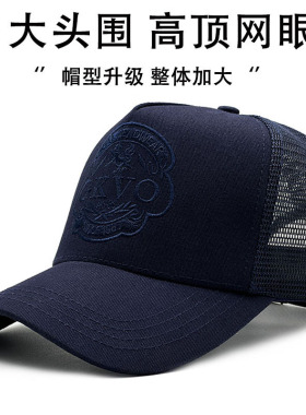 高顶网眼透气大头围帽子男