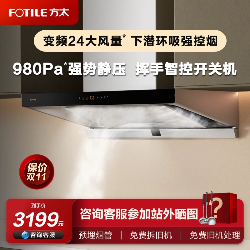 Fotile/方太 CXW-258-01-EMQ5T 油烟机吸油机 大吸力家用厨房侧吸 - 图1