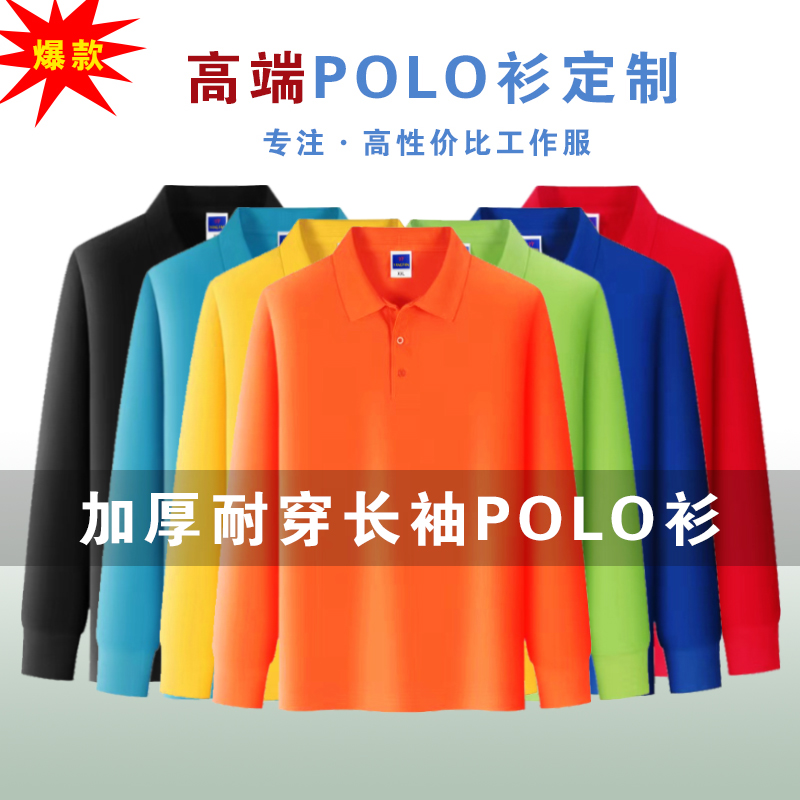 长袖polo衫定制工作服翻领T恤印字logo订制广告衫文化衫工衣刺绣-图1