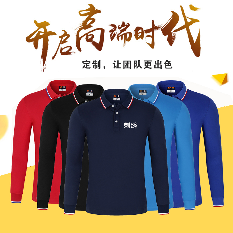 长袖polo衫定制工作服翻领T恤印字logo订制广告衫文化衫工衣刺绣-图2