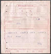 Cultural Revolution Telegraph Post Office Telecommunications Bureau Telegram Fanchang postmark Old objects Post use Pine Red Collection