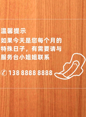 洗手间厕所女厕生理期求助卫生巾大姨妈特殊日子突然来袭电话贴纸
