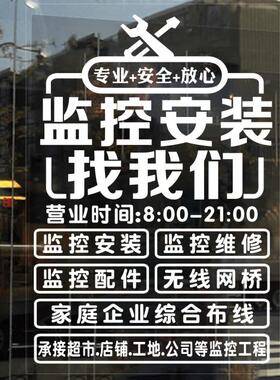 组装安防工程店橱窗经营项目贴纸