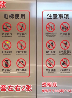 电梯使用安全标志标识贴纸透明禁止物业小区商场办公楼提示警示贴