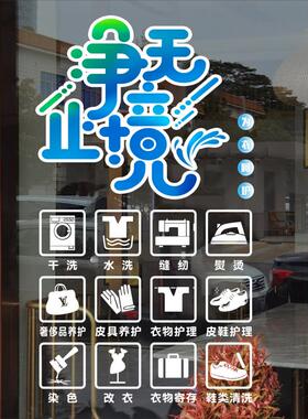干洗洗衣店玻璃门彩色创意贴纸