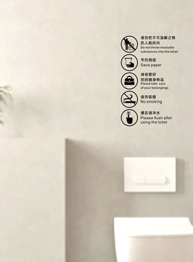 废纸入篓节约用纸请勿吸烟便后冲水标识贴门后提示警示语厕贴纸