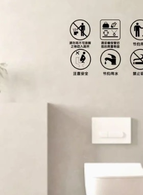节约用纸节约用水废纸入篓酒店商场卫生间厕所提示警示标识贴纸