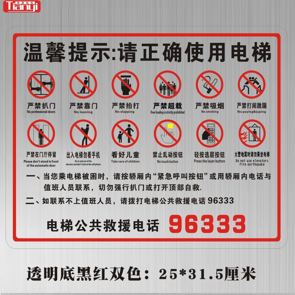 电梯使用安全标志标识贴纸透明标签禁止警示酒店宾馆电梯门提示贴,淘宝优惠券,粉丝福利购,淘宝优惠卷
