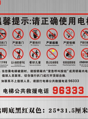 小区公寓电梯提示贴防水背胶