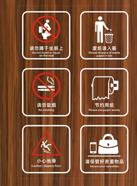 公共卫生间厕所节约用纸小心地滑请勿吸烟废纸入篓提示自粘标志贴