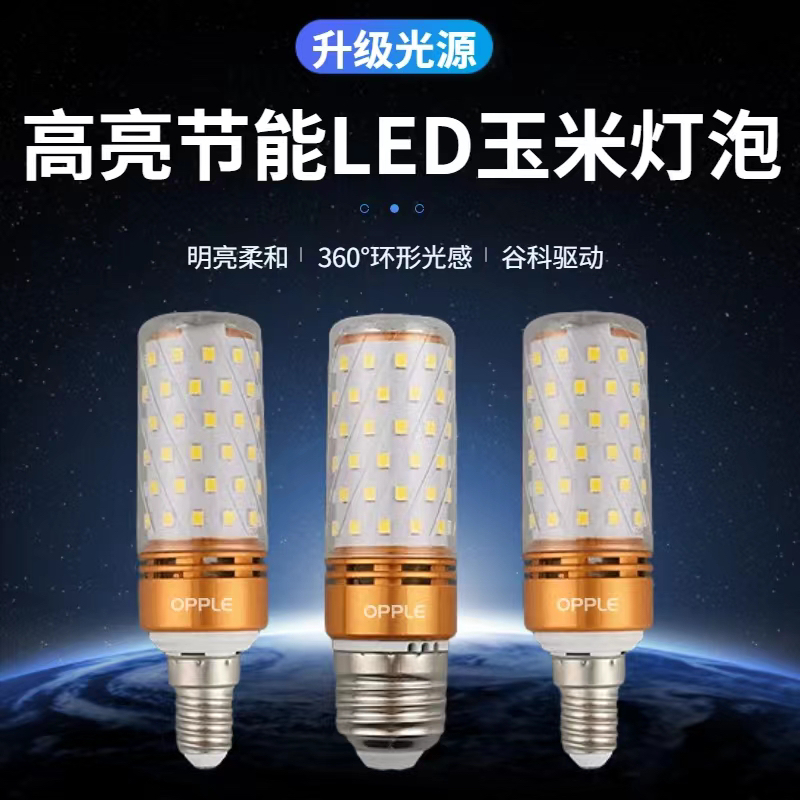 欧普led灯泡e14e27大小螺口灯泡家用节能超亮led玉米灯泡三色变光 - 图2