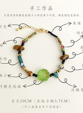 绿野~国风手作复古捷克琉璃串珠手链不规则虎眼石小众高级感手饰