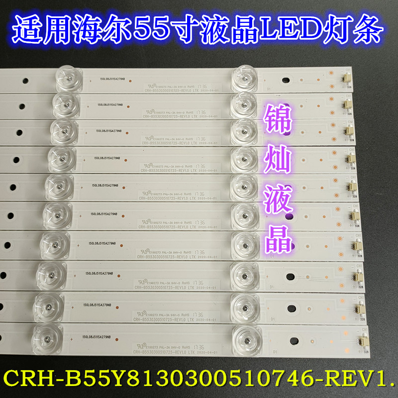 海尔LQ55H71G灯条液晶CRH-B55Y8130300510746-REV1.1B 4655QW004 - 图1