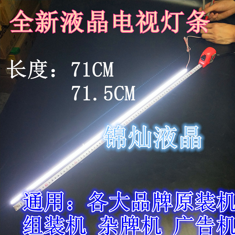 显示器H320W+灯条YC-32DE4014-128LED-1-AA LED灯条71CM 70.5CM - 图0