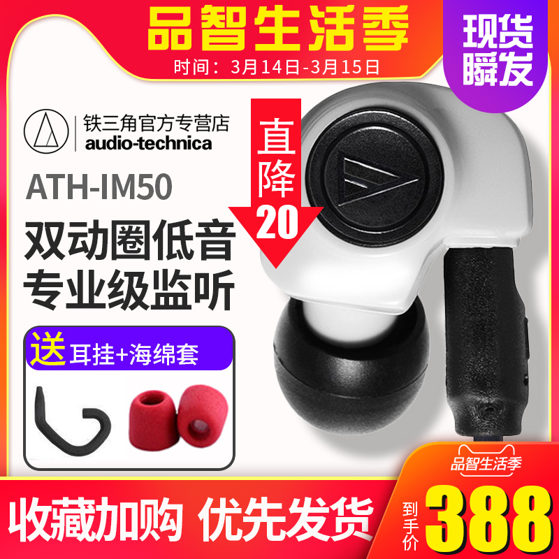 官方專營Audio Technica/鐵三角 ATH-IM50雙動圈可換線繞耳入耳式監聽魔音耳機 IM70/ls50/70is重低音gr07/09