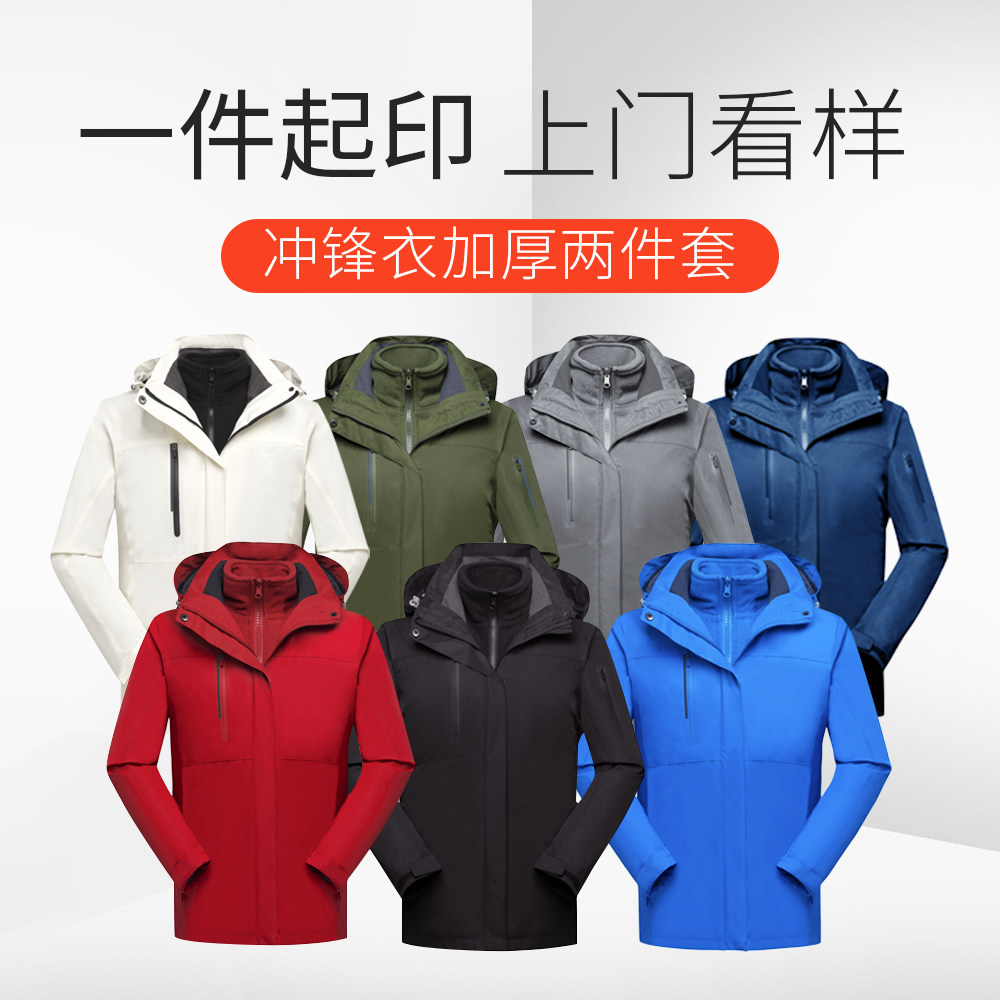 冲锋衣定制印logo工作服外套外卖快递服装工衣定做冬季衣服刺绣,淘宝优惠券,粉丝福利购,淘宝优惠卷
