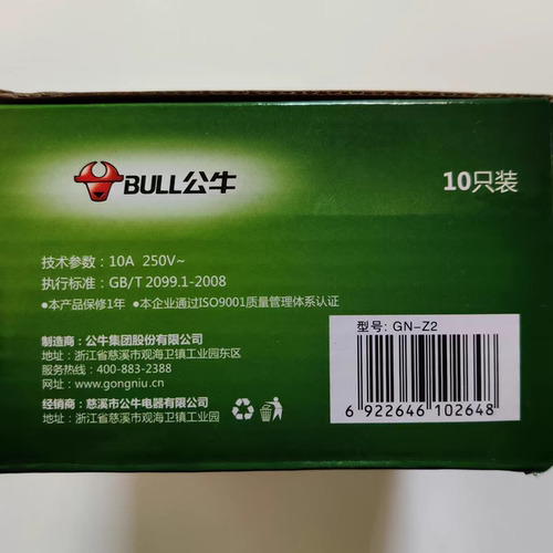 正品公牛3孔10A明装插座GN-Z2三插座出租房配电箱工地箱适用2500W - 图0