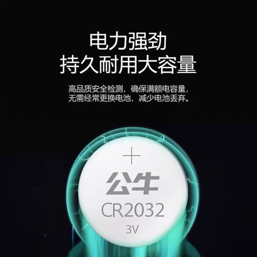 公牛CR2032纽扣电池CR2025汽车钥匙CR2016体重秤电脑主板遥控器3V - 图1