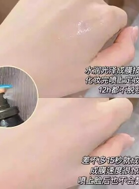 定妆喷雾持久控油防水防汗不脱妆干油皮快速定妆保湿补水便携正品