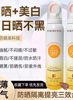 新款防晒喷雾霜防紫外线SPF50+面部隔离全身防水汗军训男女通用