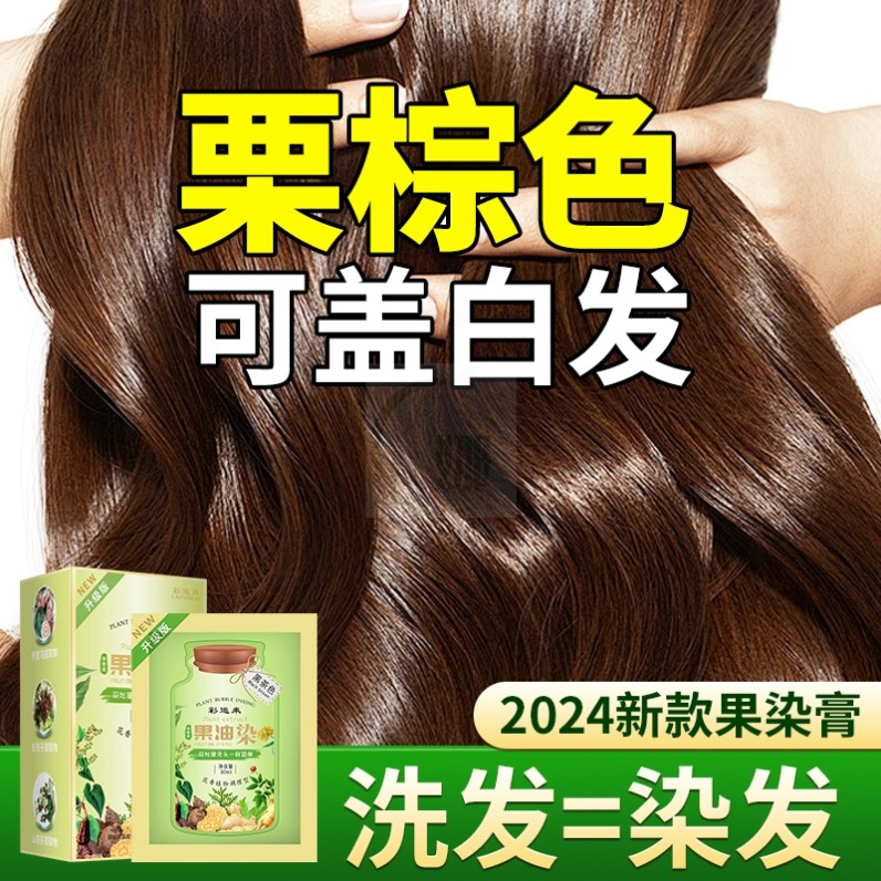 栗棕色染发膏染发剂植物纯官方旗舰店正品植物天然女遮盖白发神器 - 图2