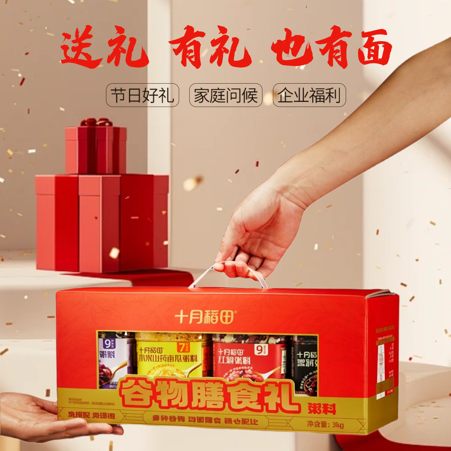 十月稻田谷物膳食礼粥料礼盒3kg五谷杂粮米早餐粥粗粮混合谷物,淘宝优惠券,粉丝福利购,淘宝优惠卷