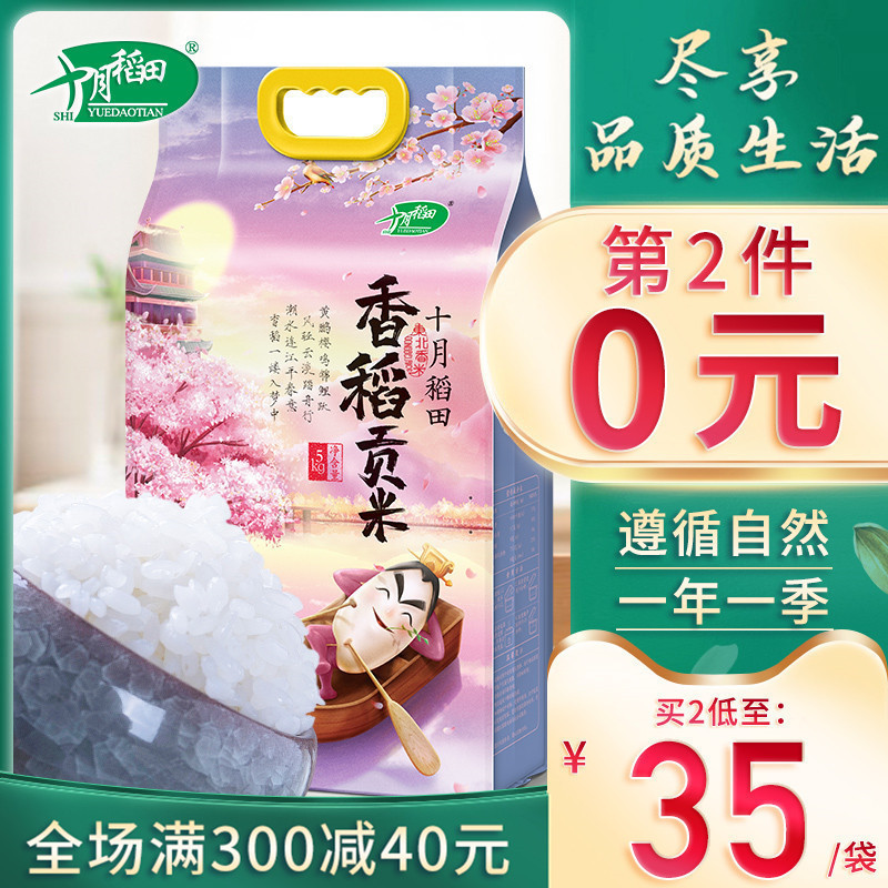 十月稻田旗舰店十月稻田 东北大米香稻贡大米寿司米香米饭团米小町大米5kg10斤0