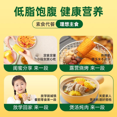 十月稻田黄糯玉米段免切低脂黏软香甜新鲜苞米东北玉米真空包装 - 图0