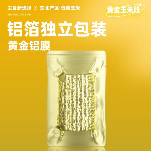 十月稻田黄糯玉米段免切低脂黏软香甜新鲜苞米东北玉米真空包装 - 图1