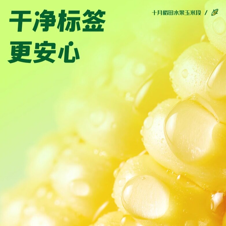 十月稻田水果玉米段1kg云南即食甜玉米新鲜脆爽爆汁真空