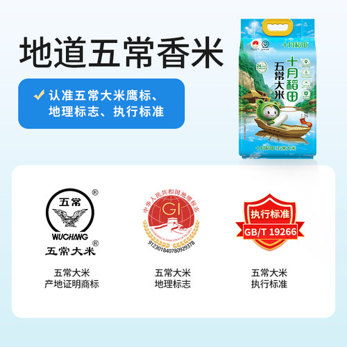 十月稻田五常大米东北大米饭香优质一等5kg/2.5kg官方旗舰店真空 - 图1