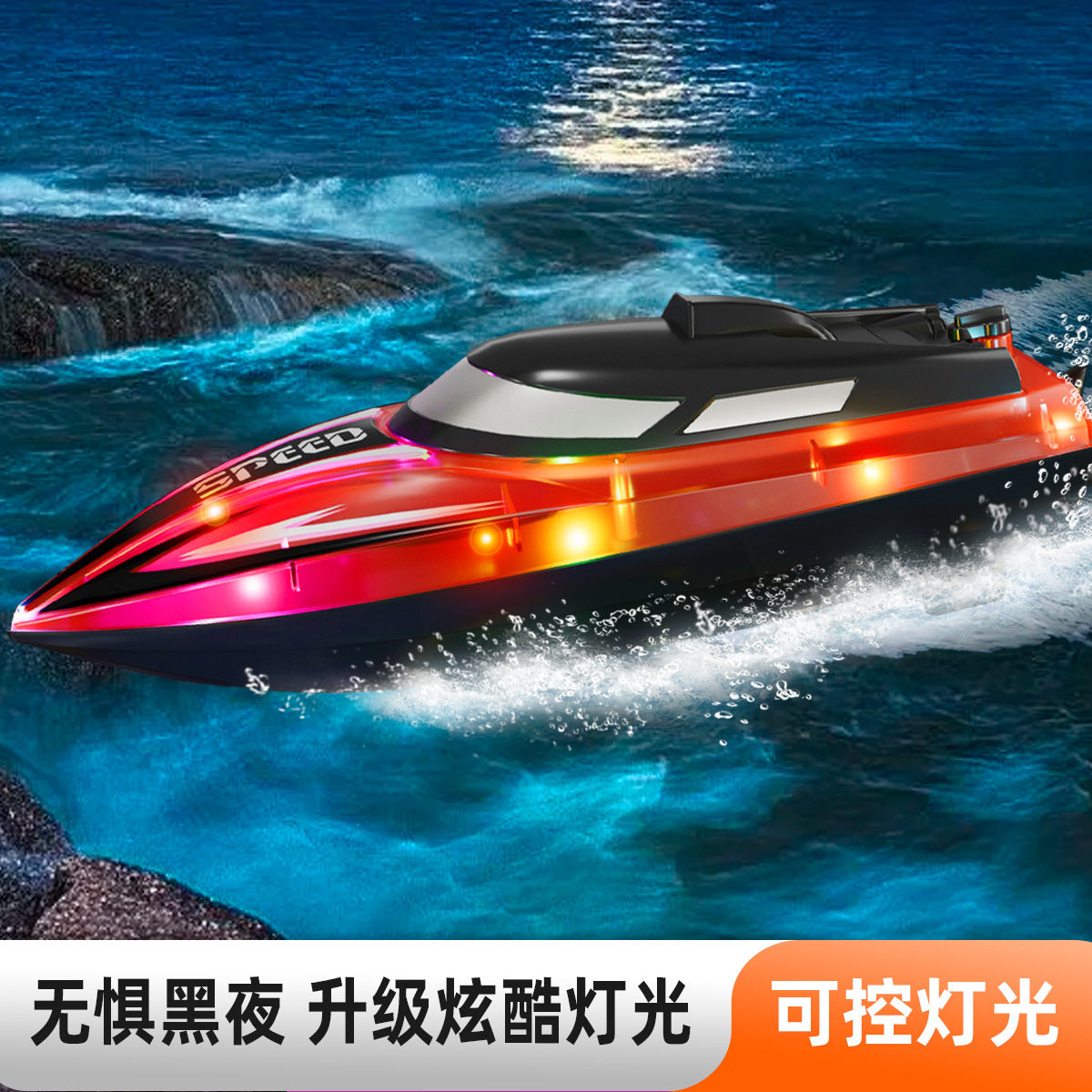 遥控船玩具可下水大马力高速快艇防水电动儿童网轮船模型男孩礼物,淘宝优惠券,粉丝福利购,淘宝优惠卷