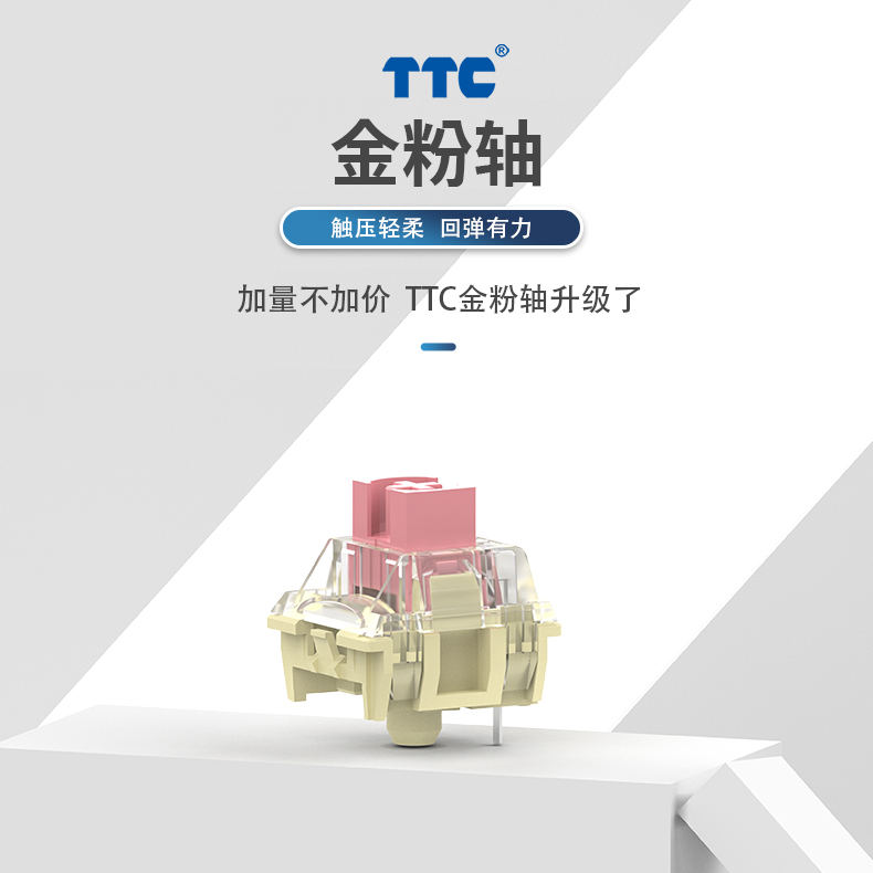 TTC旗舰新款金粉轴V2线性顺滑37g机械开关防尘热插拔三脚轴体 - 图0