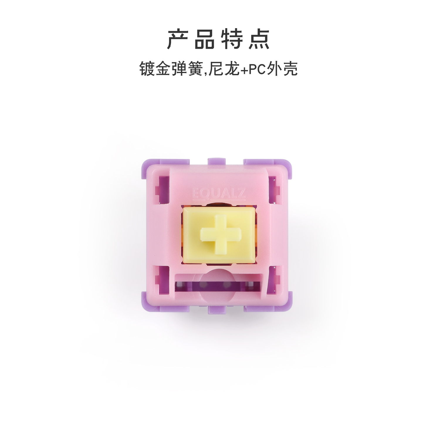 键帽馆 Equalz 猛男轴 5脚润滑线性轴触底62g 开关客制化机械键盘 - 图0