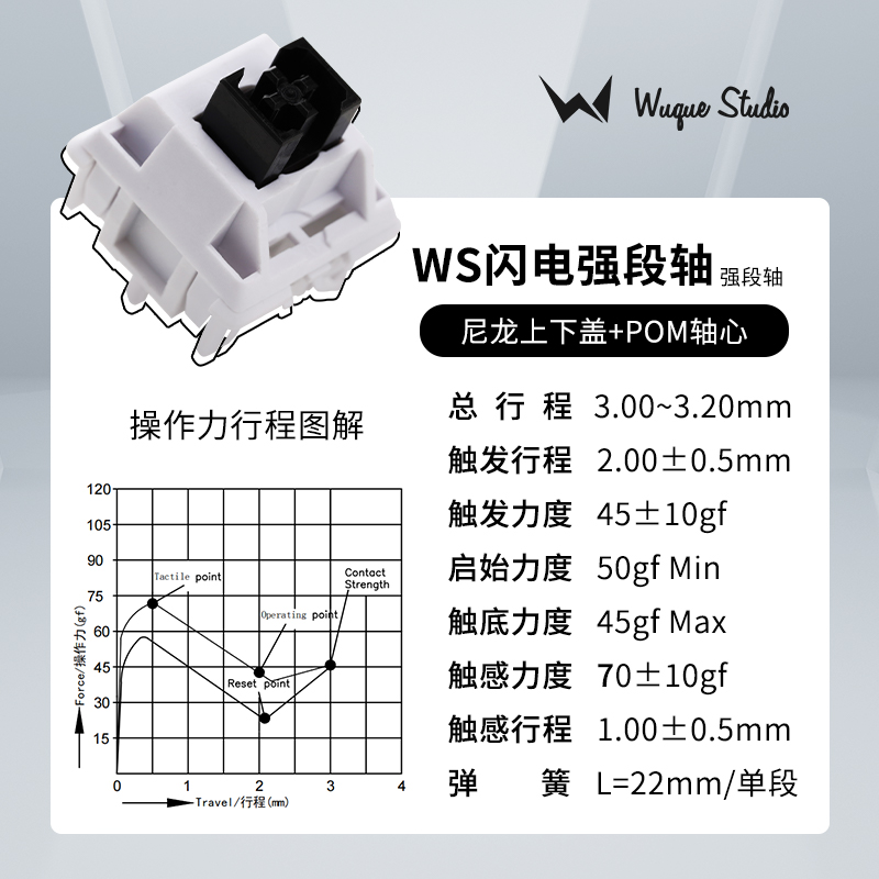 WuqueStudio WS闪电强段落黑轴触发45g客制化热插拔机械键盘轴体 - 图2