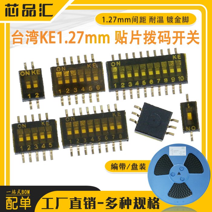 原装 KE 1.27 2P/3P/4P/5/6/8/10P拨码开关台湾KE 1.27MM-图1