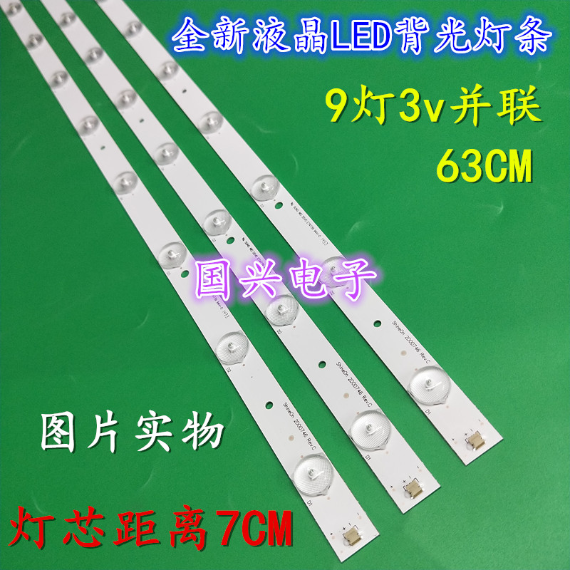 海尔LE32DA30/32DA3300/LE32G3000灯条ShineOn2D00746 REV.C适用 - 图1