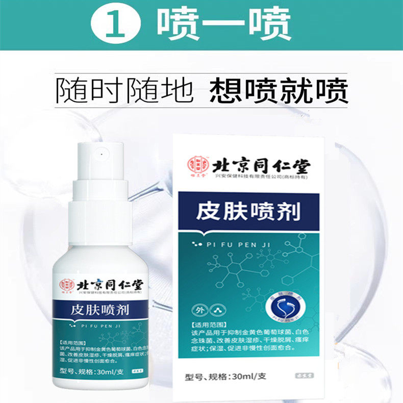 胸口毛囊喷雾头部非药头皮痘痘ww 仁济大药房皮肤消毒护理（消）