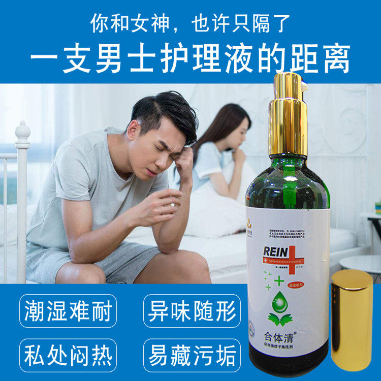 男士私处发炎止痒护理ww洗护清洗液 仁济大药房私处护理