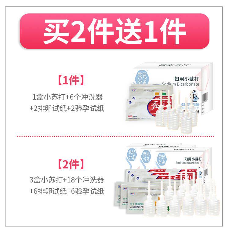 小苏打水备孕碱性妇用医用 ww清洗液 仁济大药房私处护理