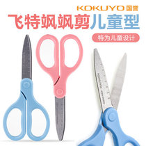 KOKUYO REPUTATION WSG-HS235) FIT SAXA FLYING TESSA SCISSORS CHILDRENS SCISSORS STANDARD TYPE WITH SCALE