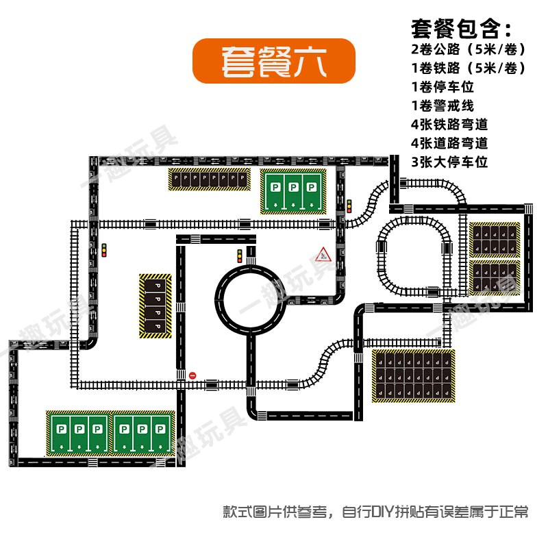 幼儿园自制玩具马路停车位场贴纸公路模型diy汽车交通轨道材料包