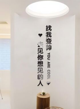 思唯丽亚克力镜面立体