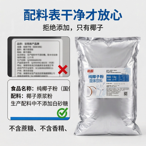 南国纯椰子粉15KG 烘焙原料商用椰子粉 椰浆粉 海南特产 椰子粉 - 图1