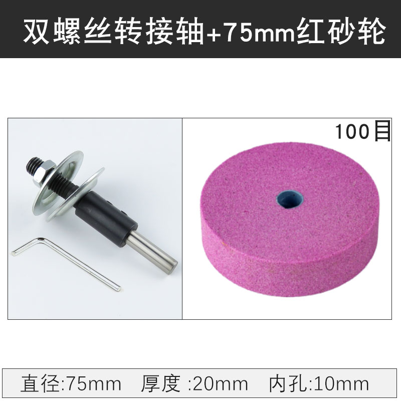 家用砂轮机小砂轮电钻变磨刀机转接头转换头白刚玉碳化硅3寸磨轮A - 图1