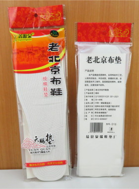 特大号老北京鞋垫纯棉布吸汗透气
