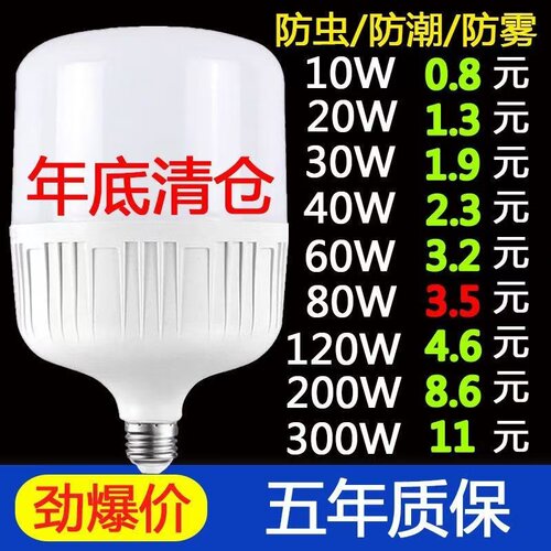 LED灯泡超高亮家用节能省电E27螺口护眼B22卡口工厂车间大功率灯 - 图1