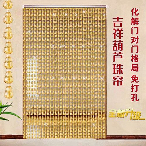 珠帘防蚊蝇门帘仿水晶隔断帘家用客厅玄关卧室装饰葫芦帘子免打孔 - 图2